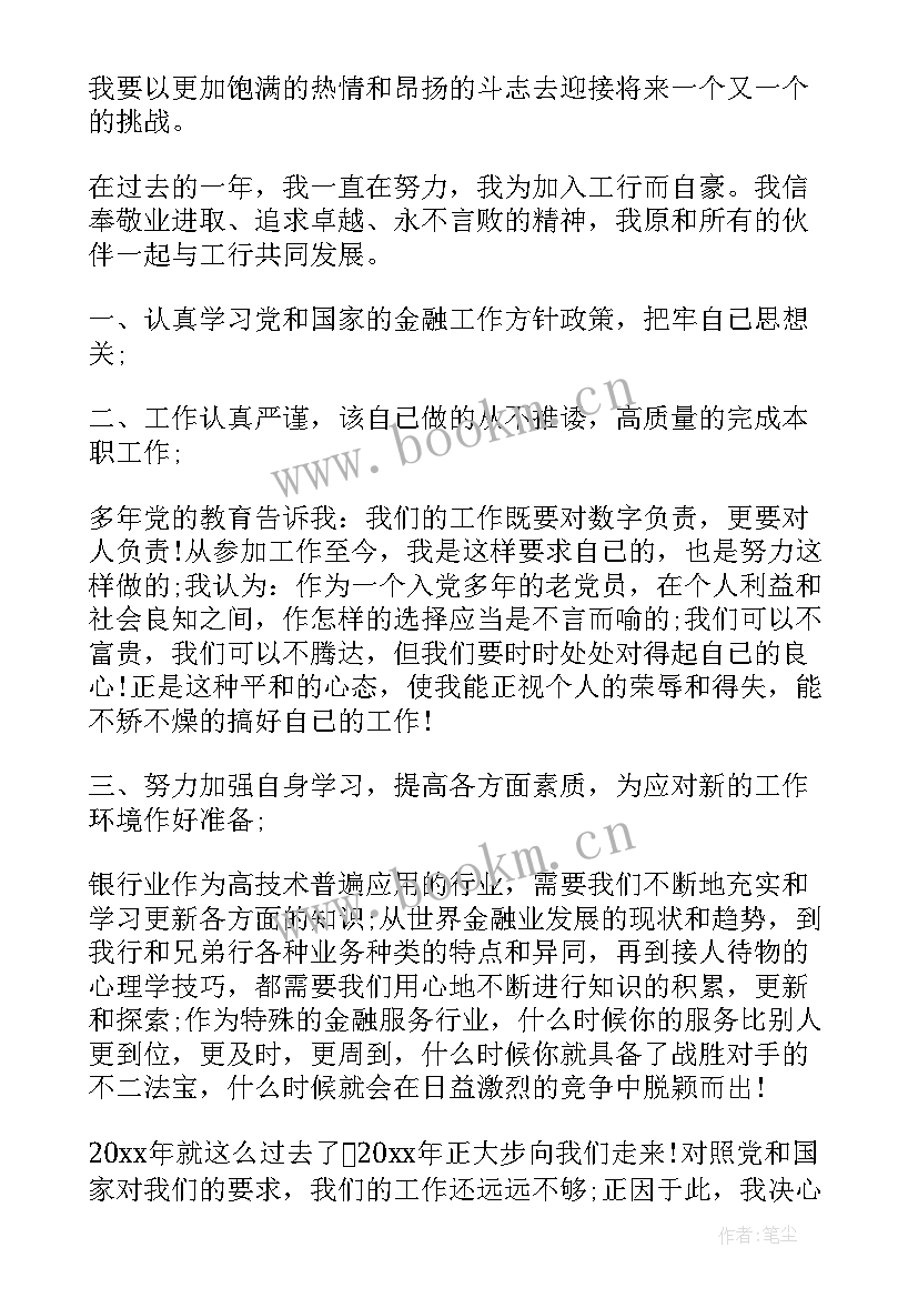 银行管理能力自我评价(优秀8篇)