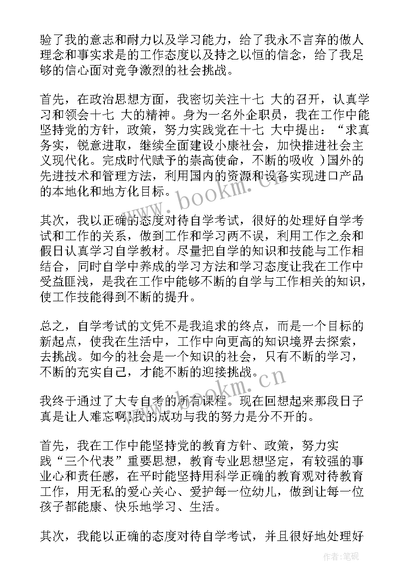 2023年教育学本科自我鉴定表 本科自我鉴定本科自我鉴定(通用8篇)