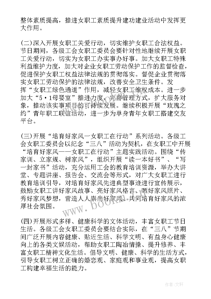 最新机关事业单位三八妇女节活动策划案 事业单位三八妇女节活动方案(优质5篇)