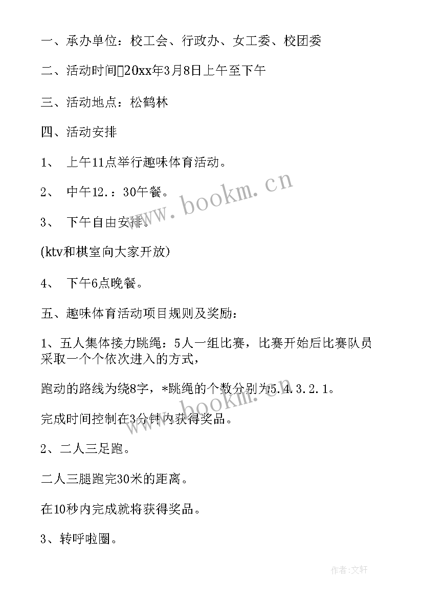 最新机关事业单位三八妇女节活动策划案 事业单位三八妇女节活动方案(优质5篇)