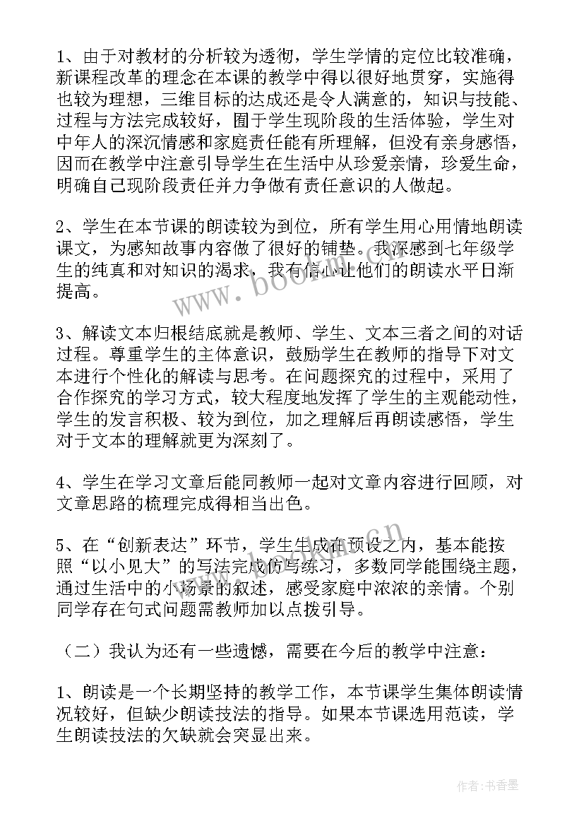 2023年兔子先生去散步社会教案反思(汇总9篇)