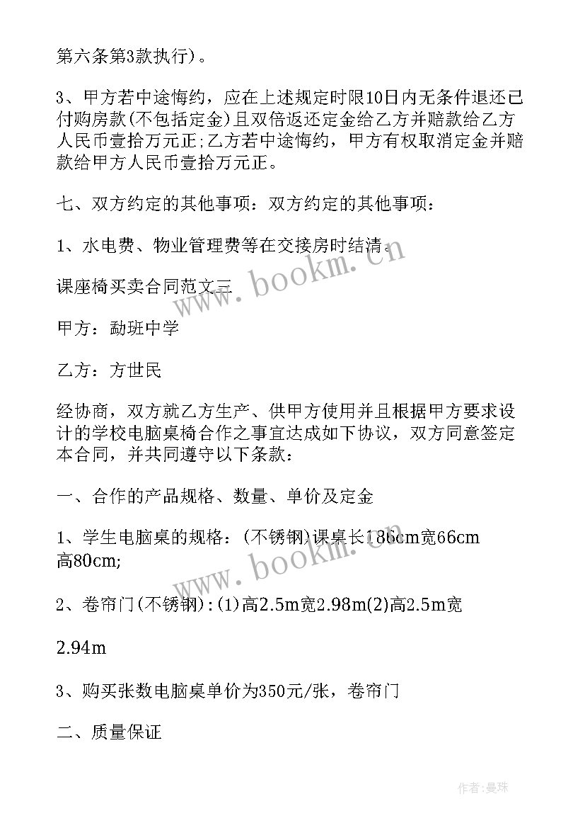 最新课桌椅采购合同样本 课桌椅采购合同(模板5篇)