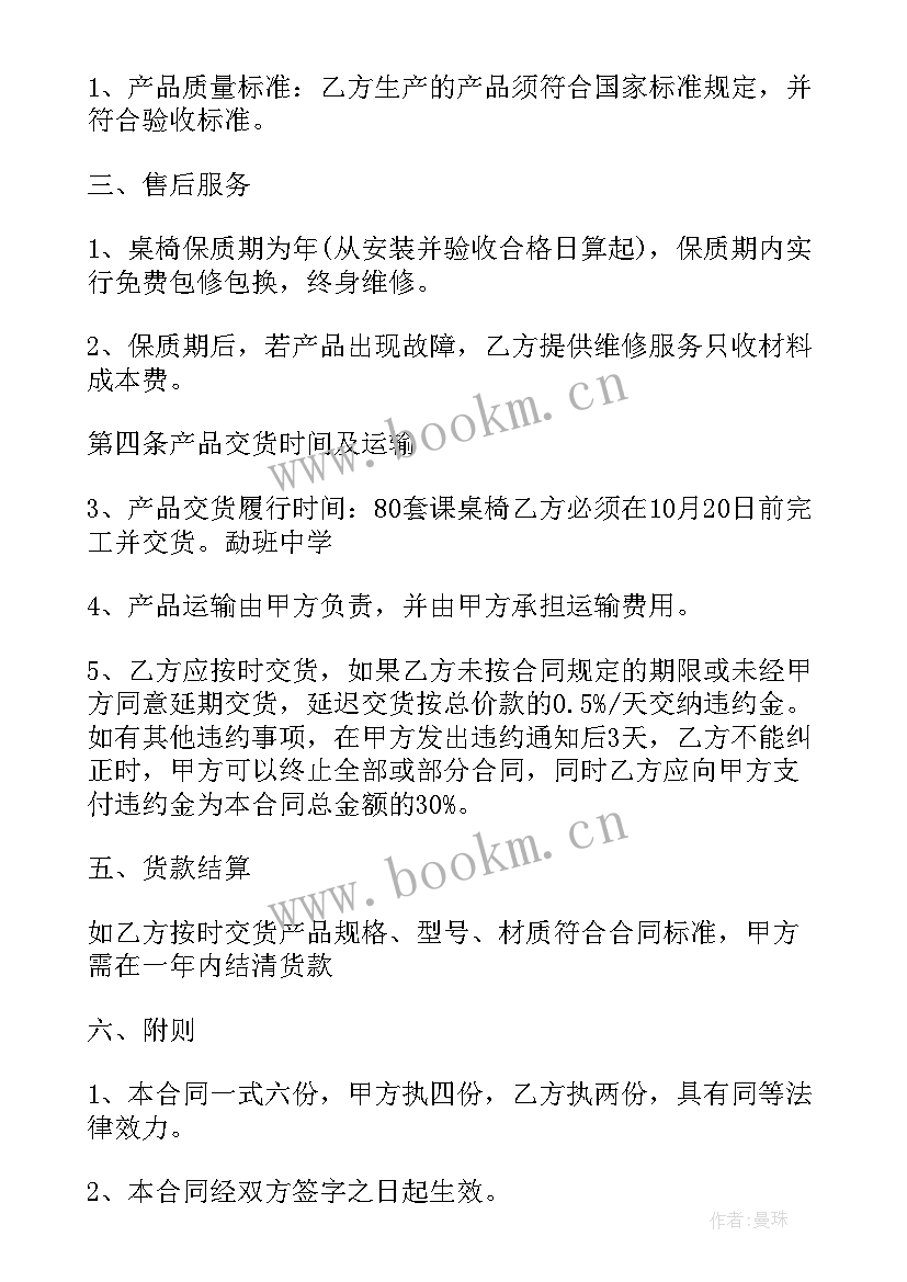 最新课桌椅采购合同样本 课桌椅采购合同(模板5篇)