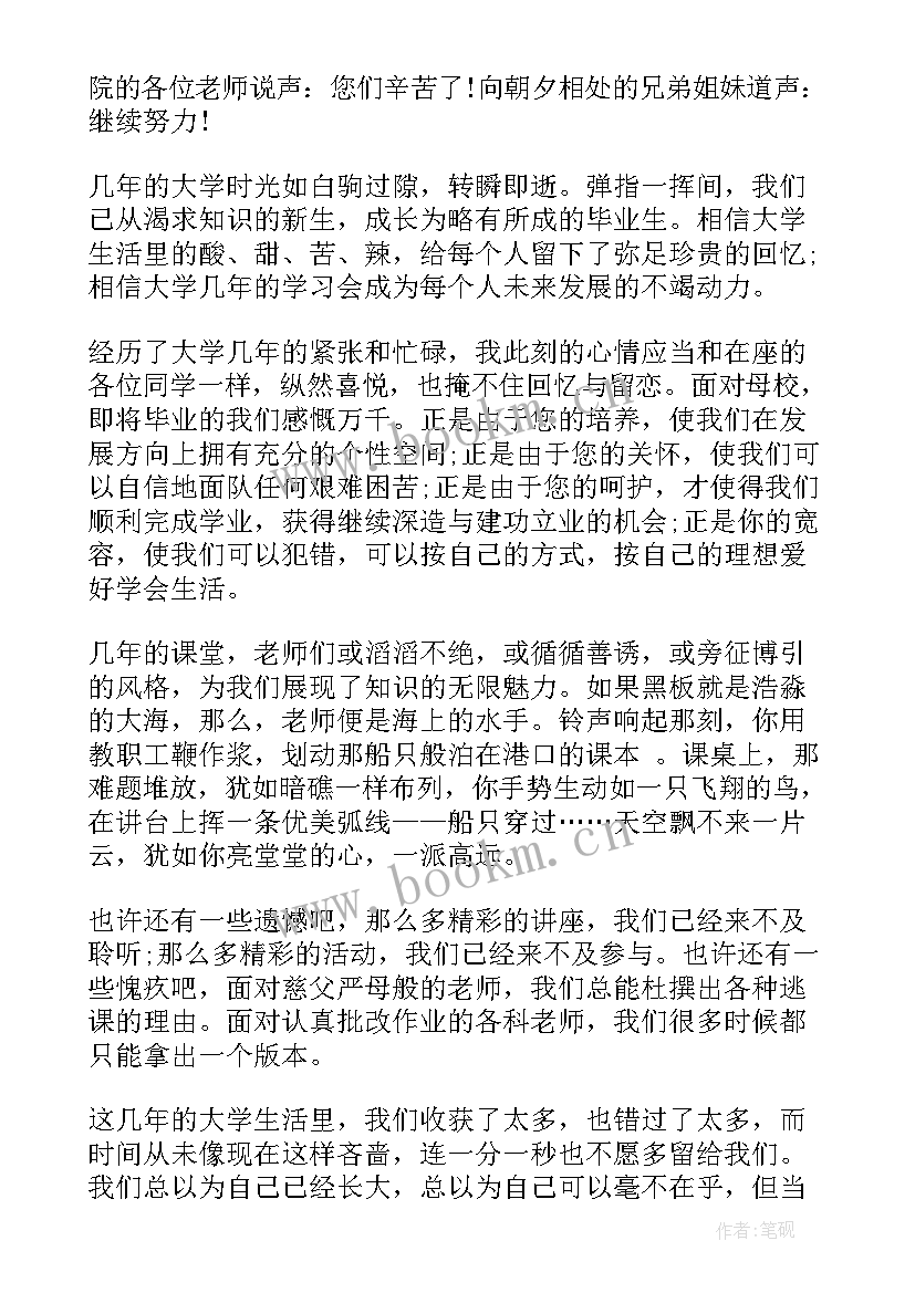 2023年毕业校友感言 毕业典礼发言稿学生代表(汇总6篇)