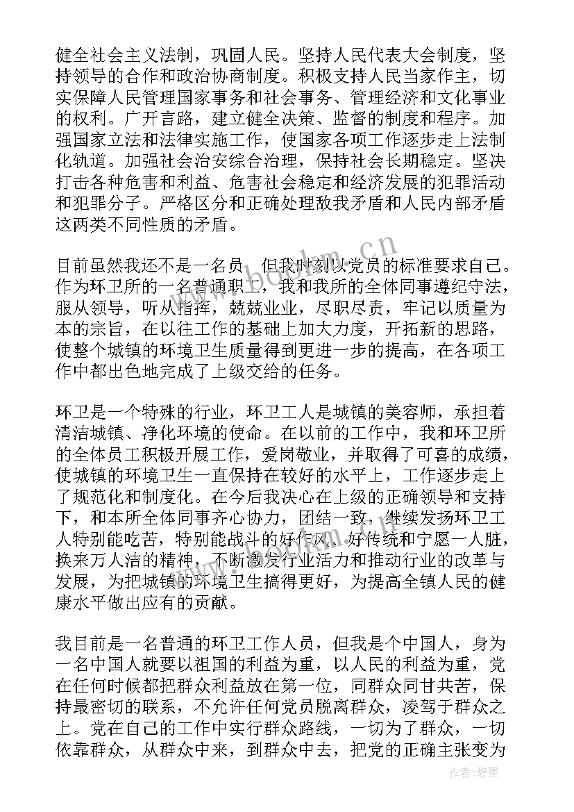 环卫司机入党思想汇报 环卫工人入党思想汇报(精选5篇)