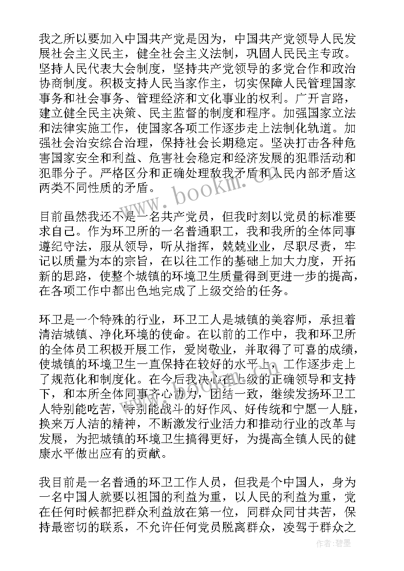 环卫司机入党思想汇报 环卫工人入党思想汇报(精选5篇)