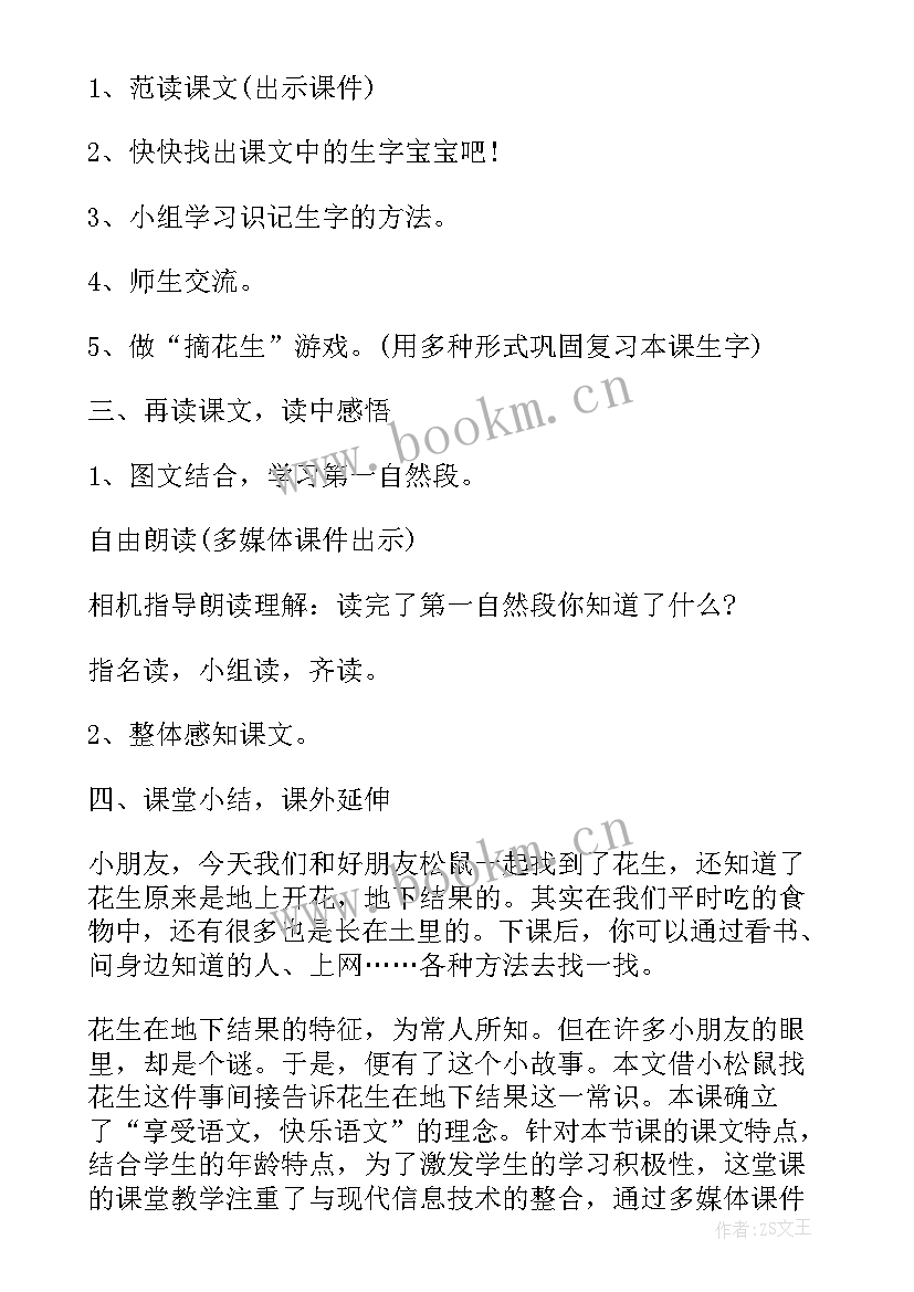 小班语言小松鼠教案反思 小松鼠找花生教学反思(大全5篇)