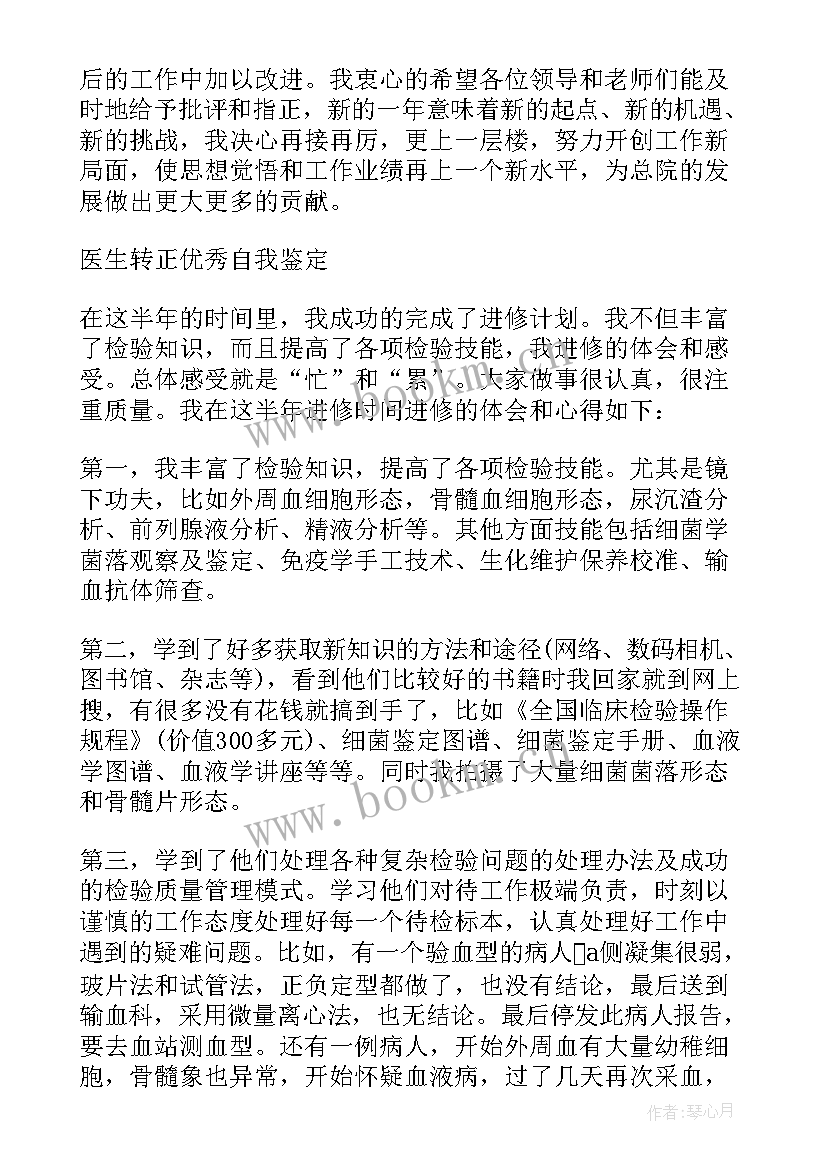 2023年心内科护士自我鉴定(汇总5篇)