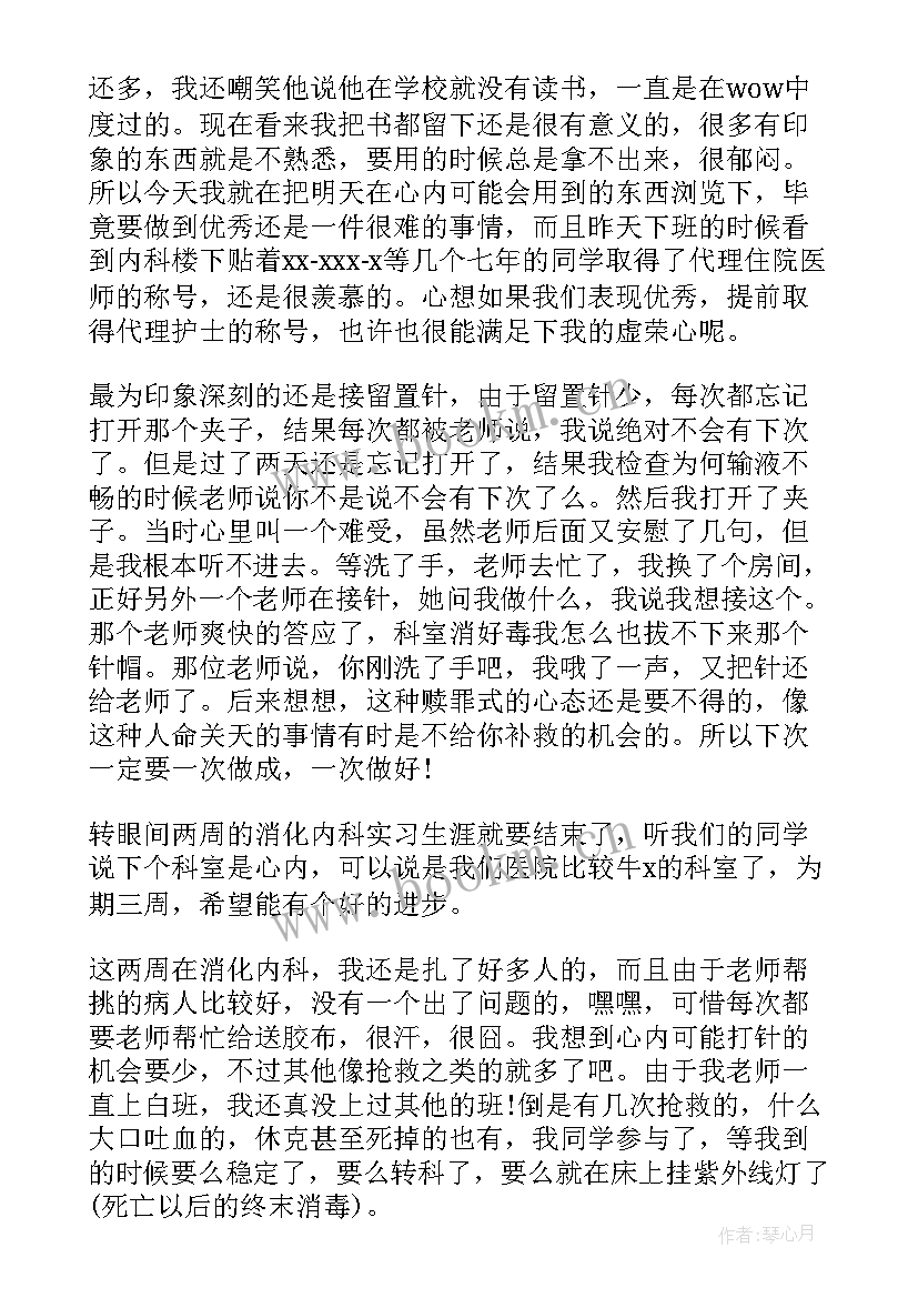 2023年心内科护士自我鉴定(汇总5篇)