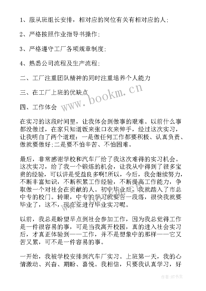 最新机车实训报告总结 列车实习心得体会(汇总5篇)