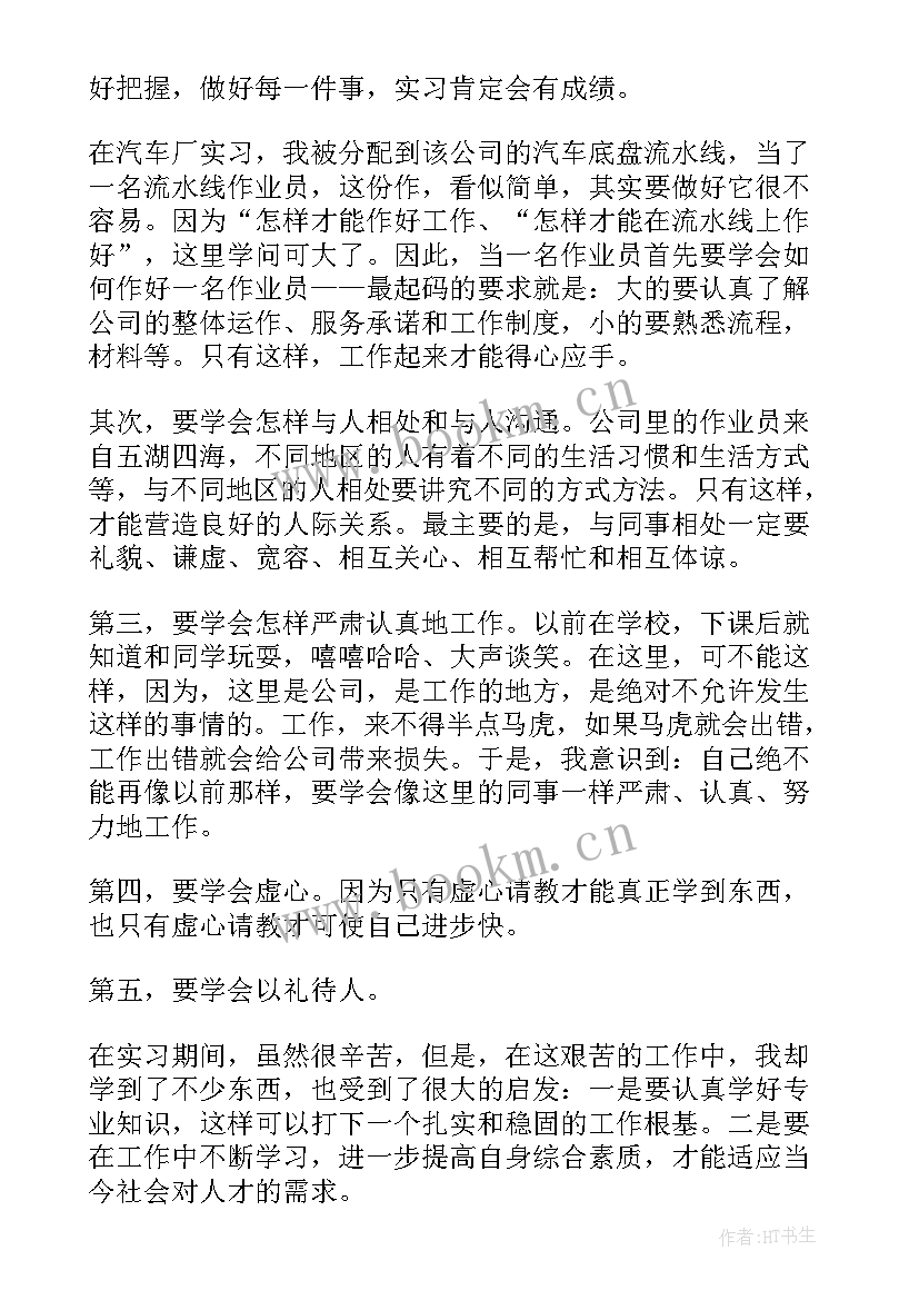 最新机车实训报告总结 列车实习心得体会(汇总5篇)