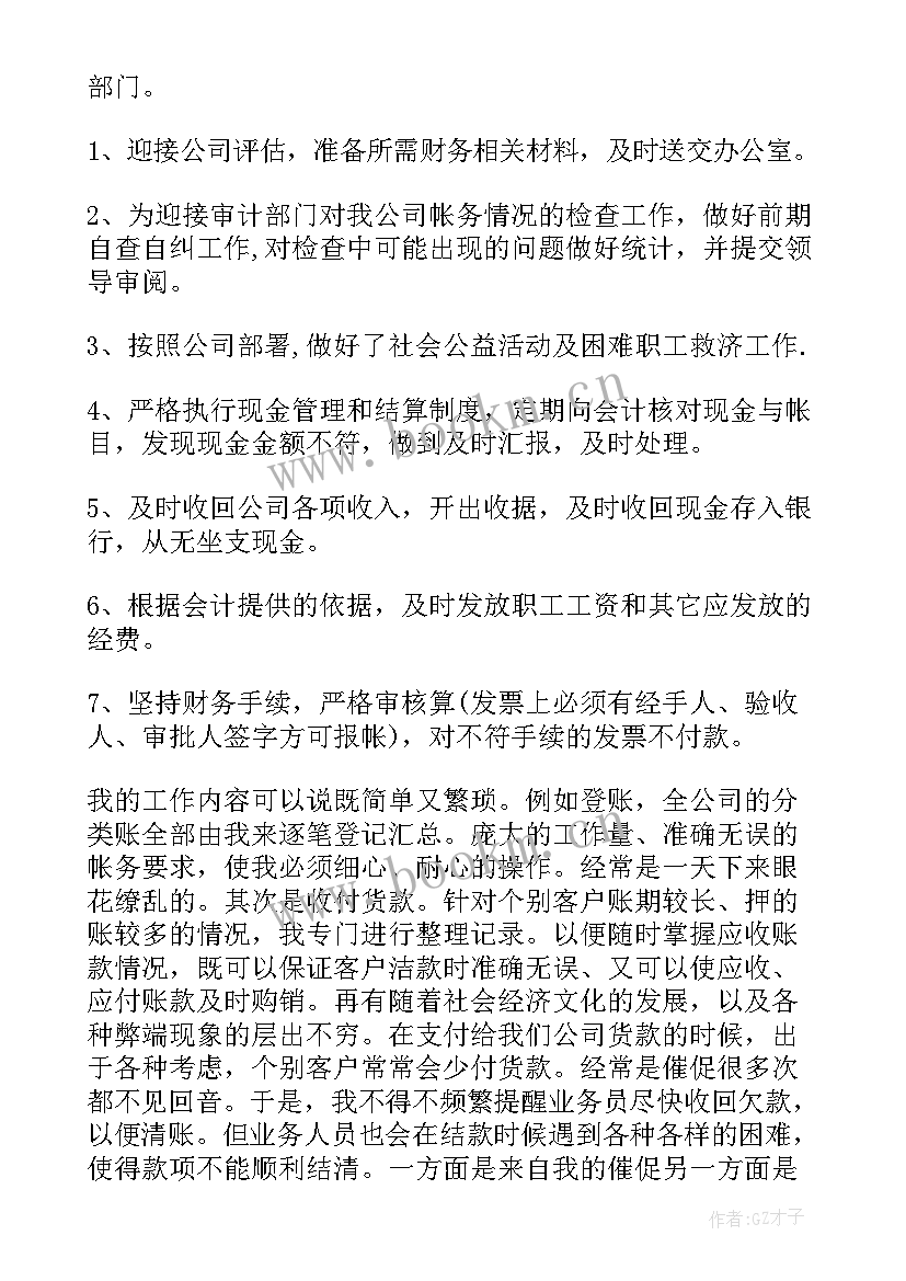 2023年部队财务人员述职报告(优秀5篇)