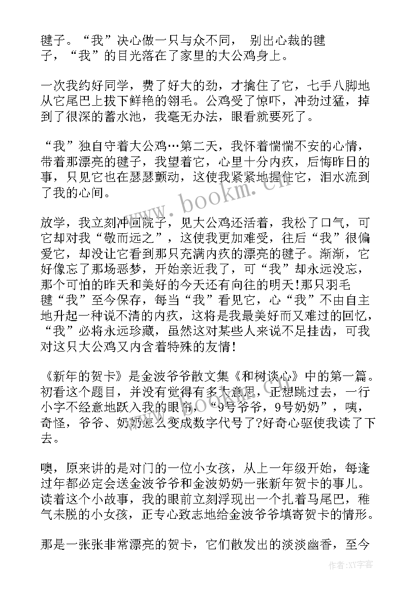 2023年金波选的读后感(汇总5篇)