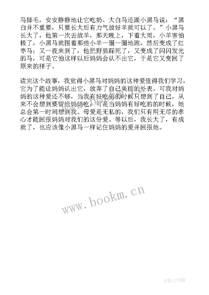 2023年金波选的读后感(汇总5篇)