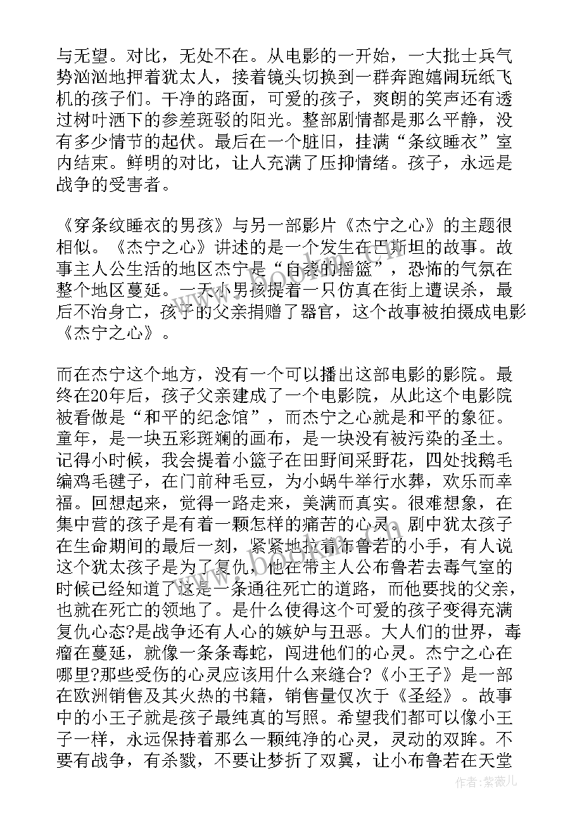 2023年条纹鱼得救了绘本 穿条纹睡衣的男孩读后感范例(汇总5篇)