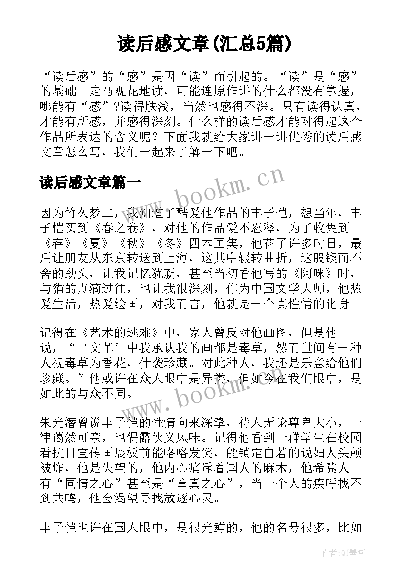 读后感文章(汇总5篇)