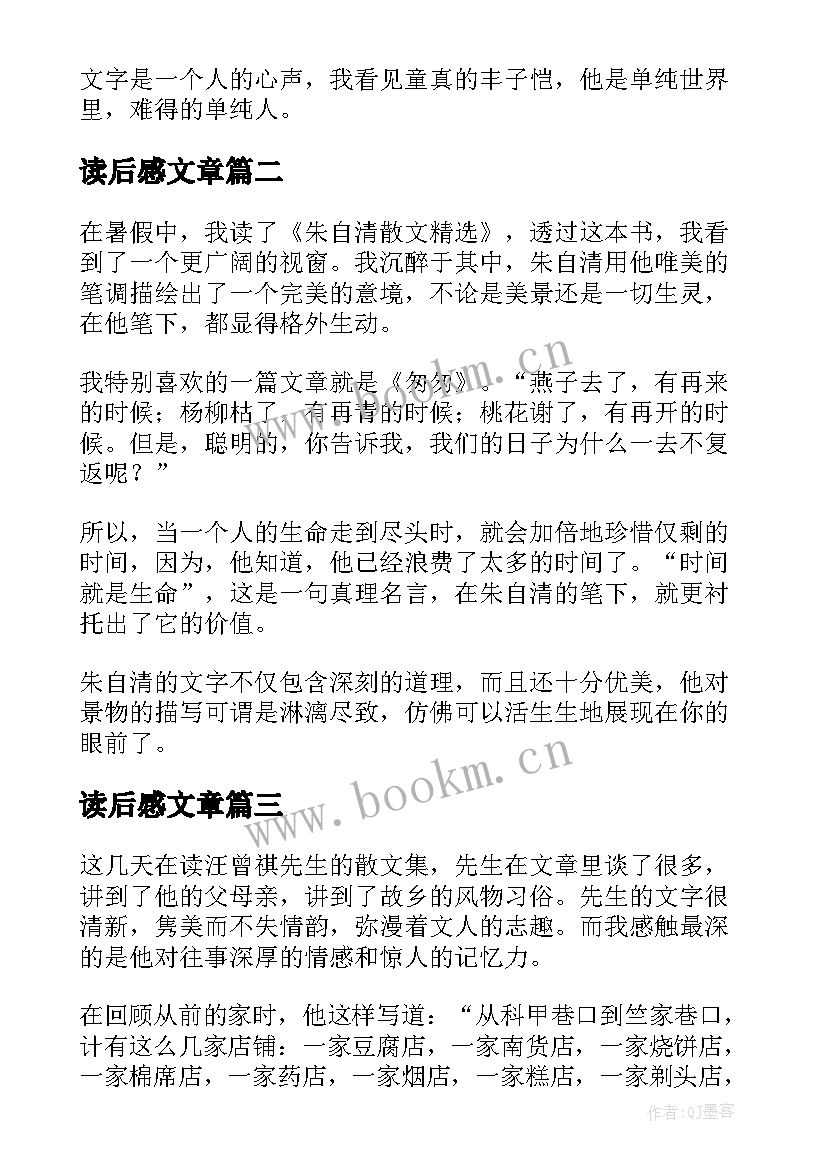 读后感文章(汇总5篇)