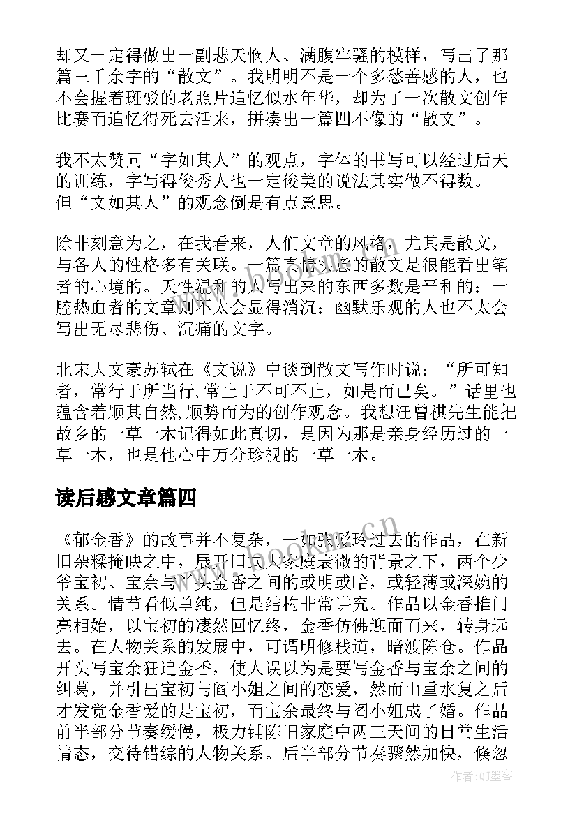 读后感文章(汇总5篇)