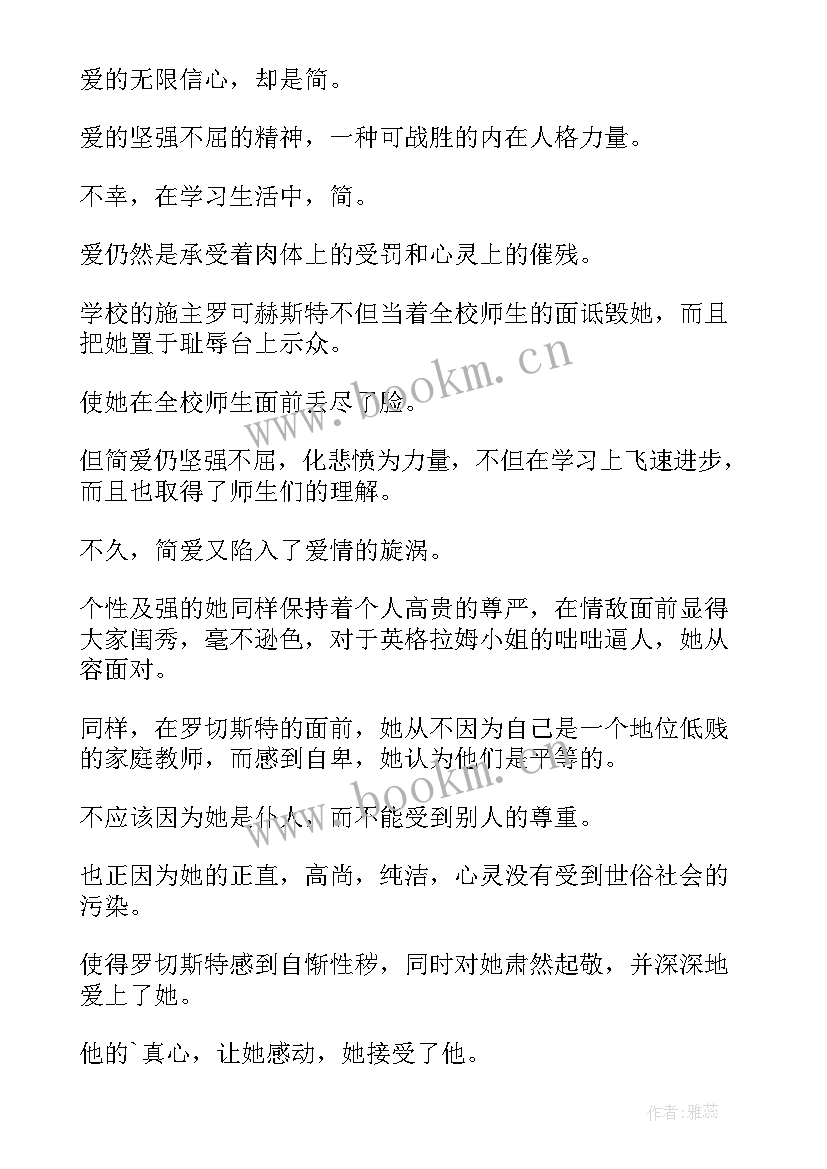 2023年简爱读后感感(汇总5篇)