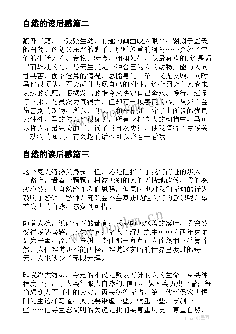 自然的读后感 大自然读后感(精选6篇)