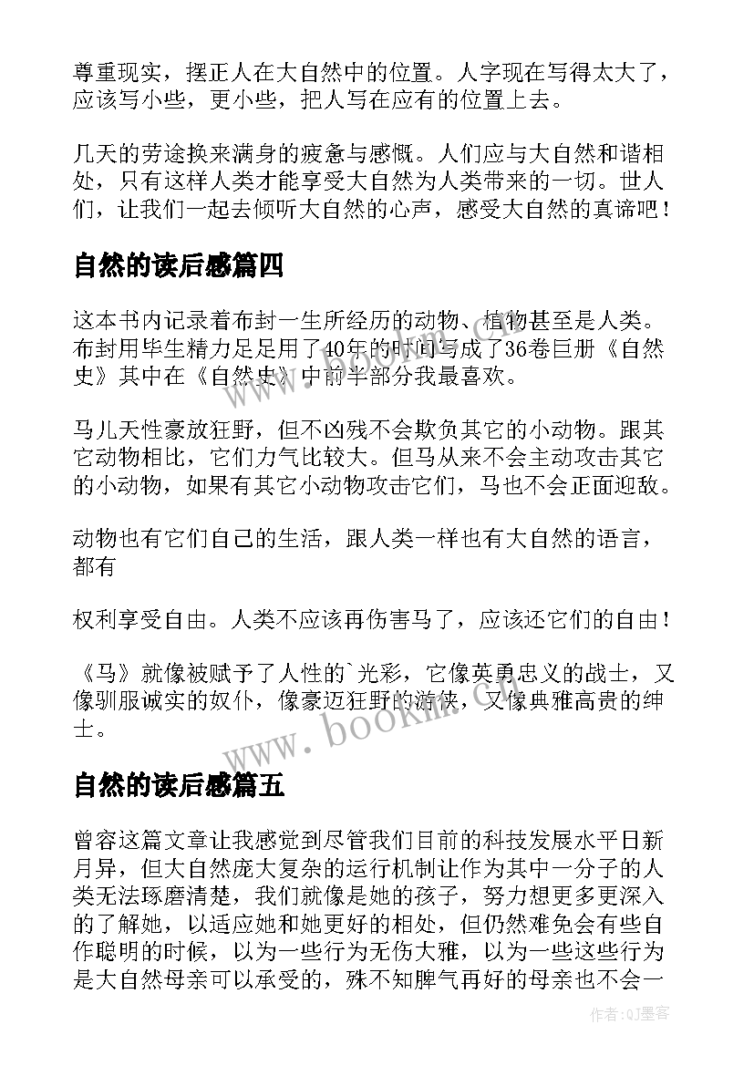 自然的读后感 大自然读后感(精选6篇)