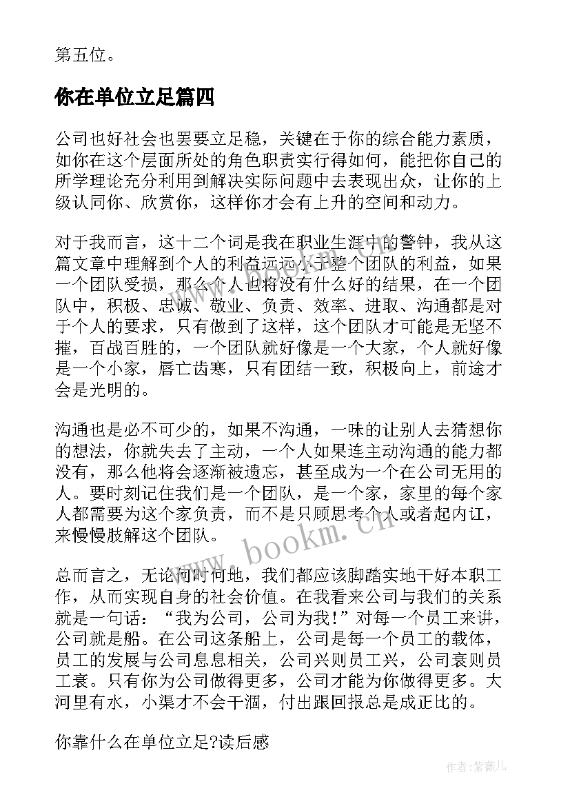 你在单位立足 你靠在单位立足读后感(通用5篇)