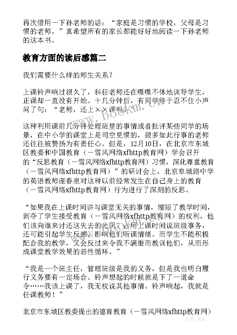 最新教育方面的读后感 教育就是培养好习惯读后感(优质5篇)