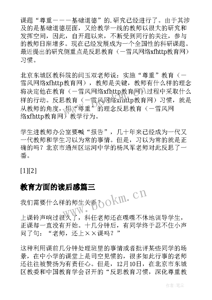 最新教育方面的读后感 教育就是培养好习惯读后感(优质5篇)