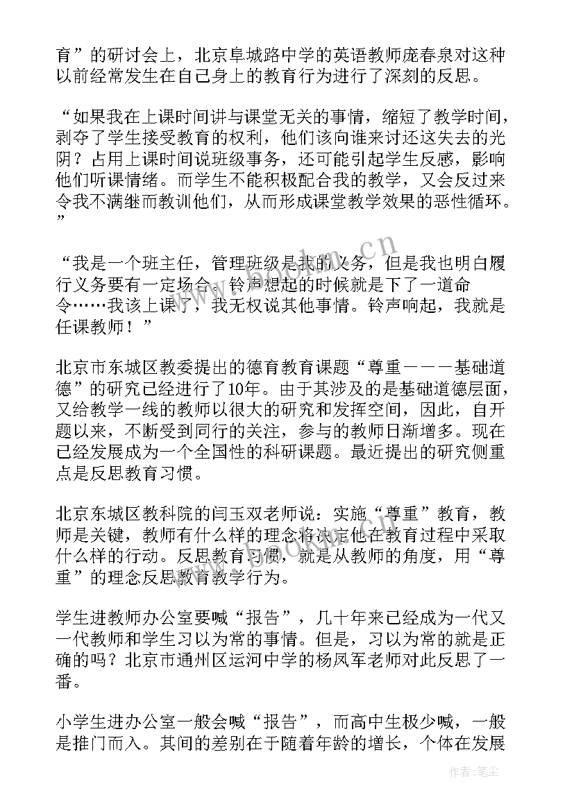 最新教育方面的读后感 教育就是培养好习惯读后感(优质5篇)