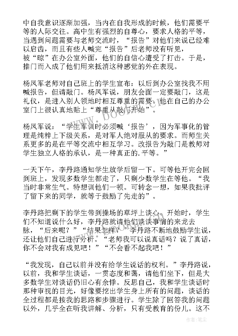 最新教育方面的读后感 教育就是培养好习惯读后感(优质5篇)