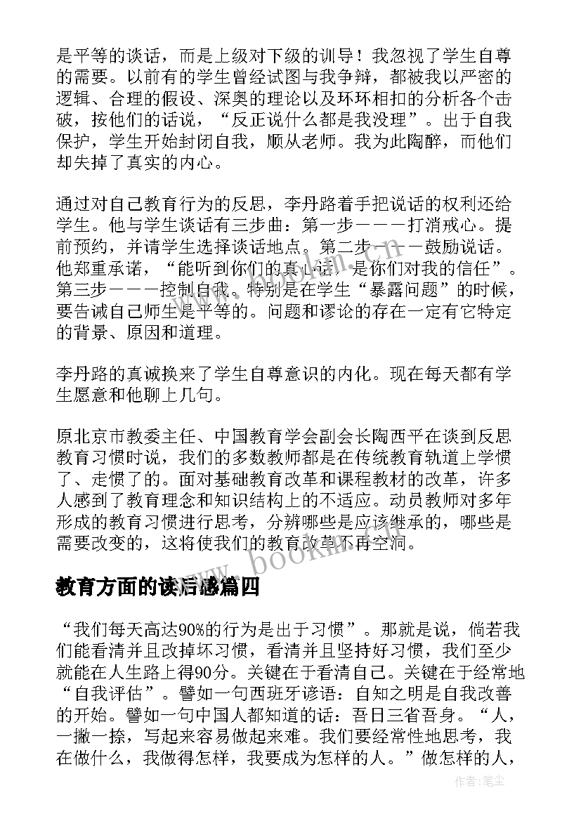 最新教育方面的读后感 教育就是培养好习惯读后感(优质5篇)