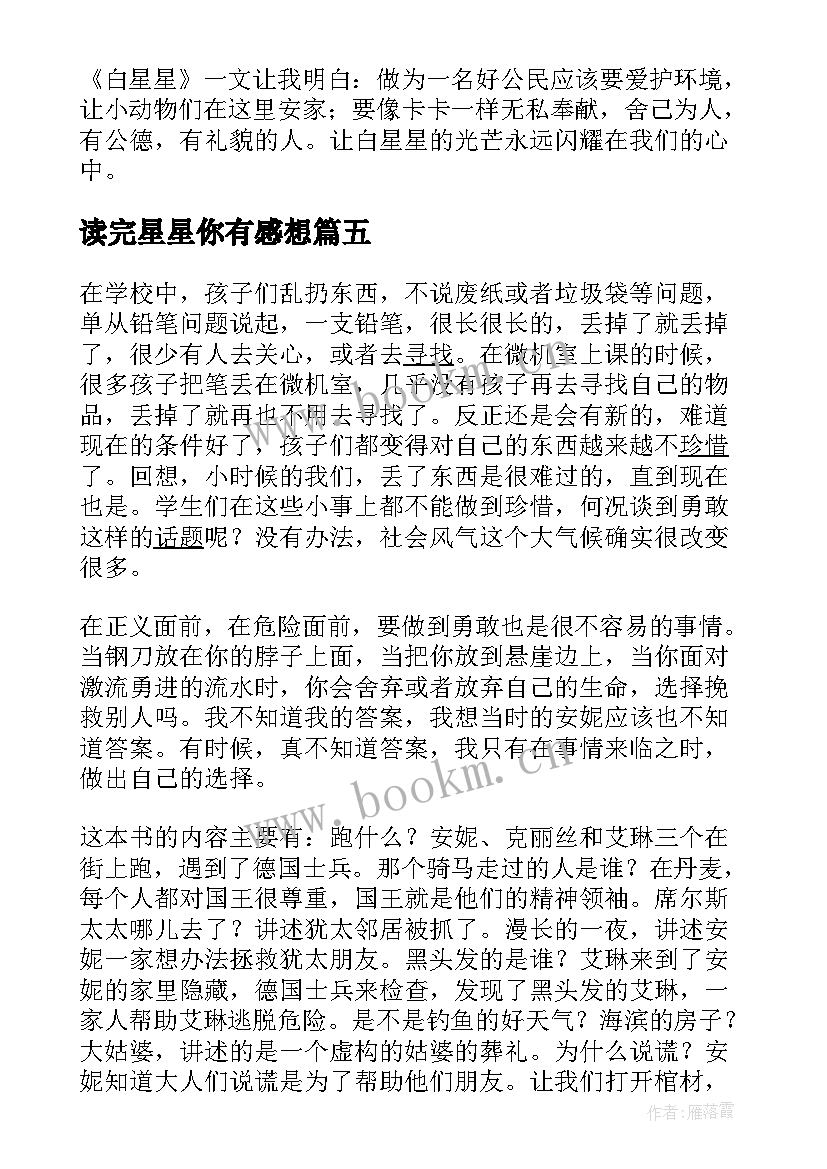 读完星星你有感想 数星星读后感(大全5篇)