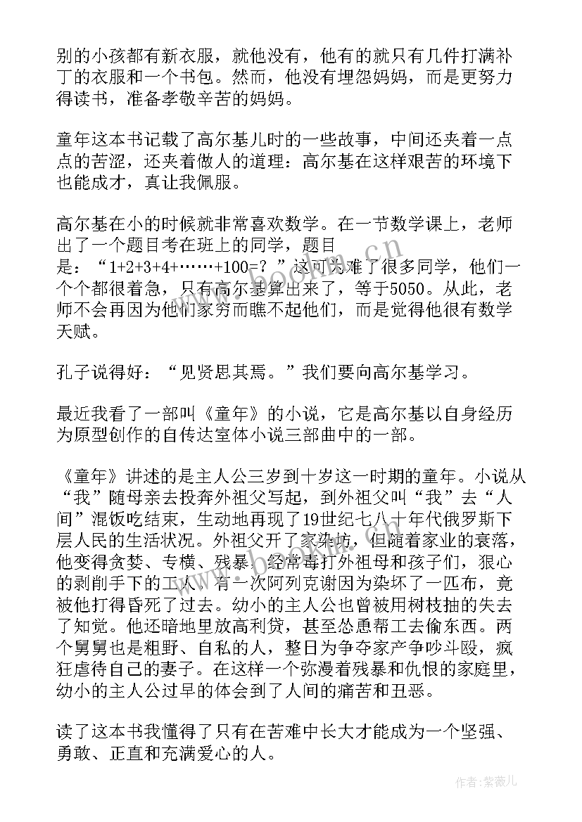 高尔基作品读后感(通用5篇)