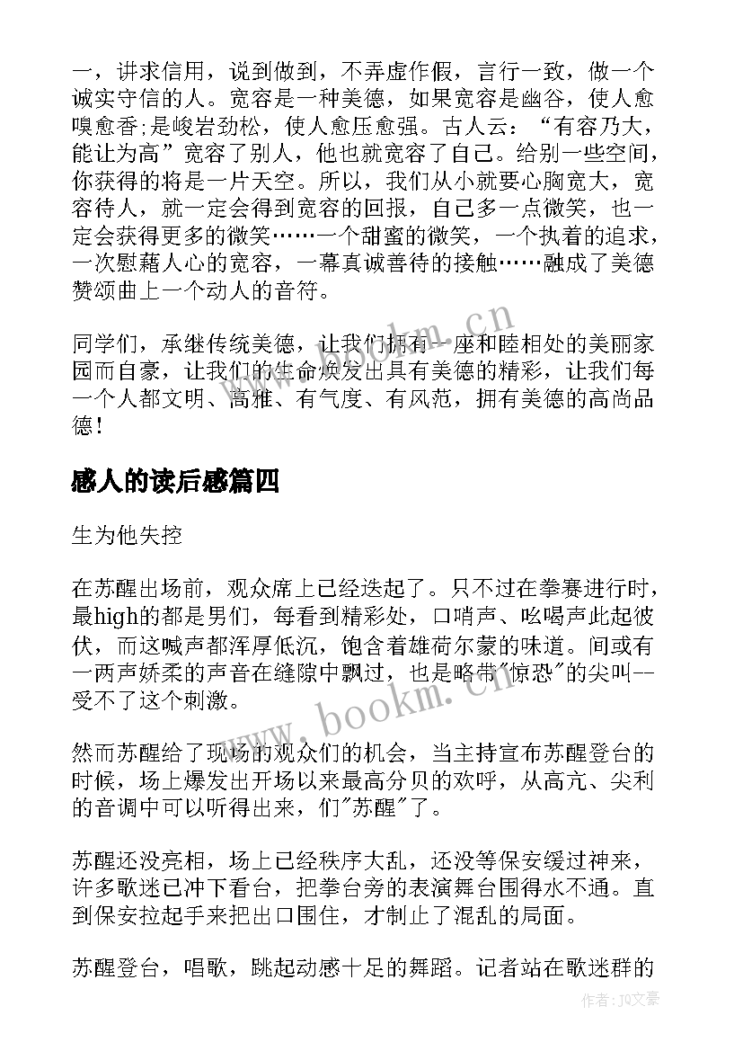 2023年感人的读后感(汇总5篇)