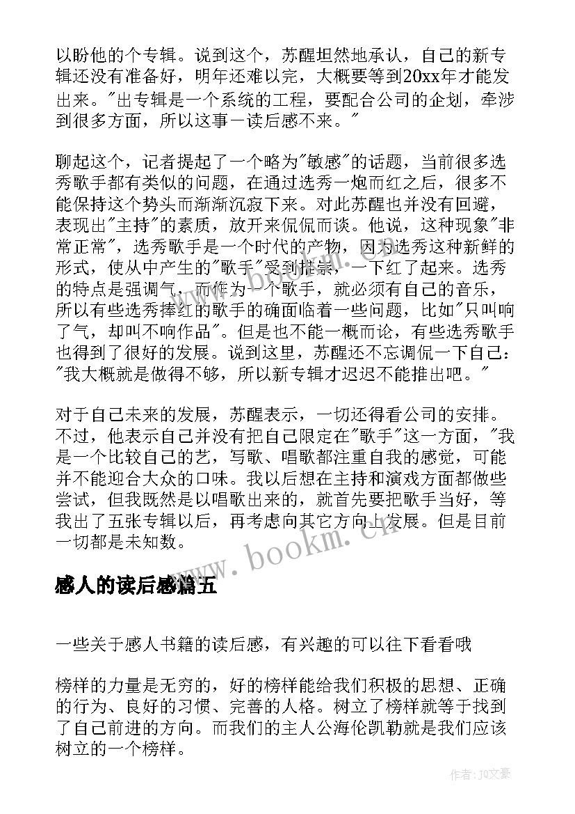 2023年感人的读后感(汇总5篇)