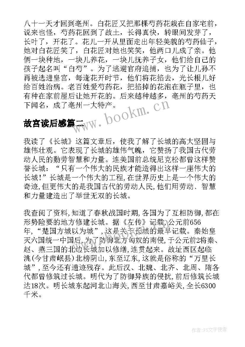 最新故宫读后感(优秀6篇)