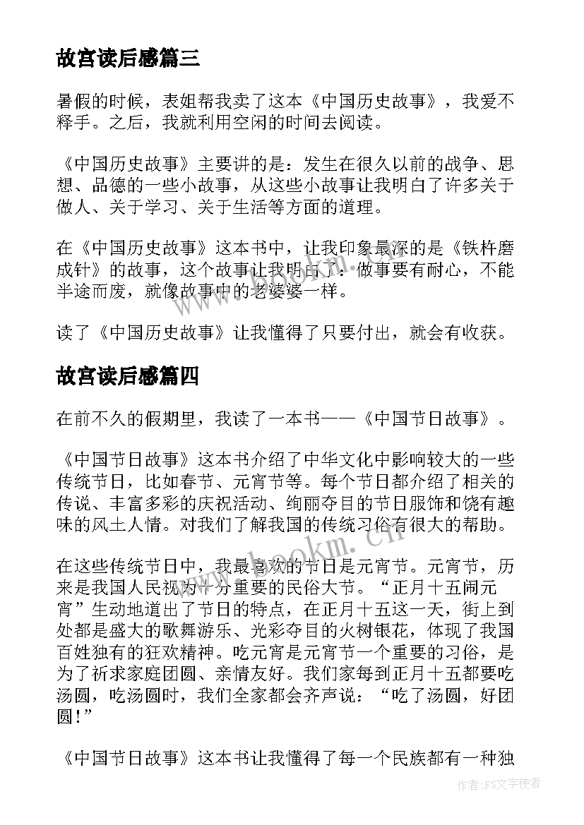 最新故宫读后感(优秀6篇)