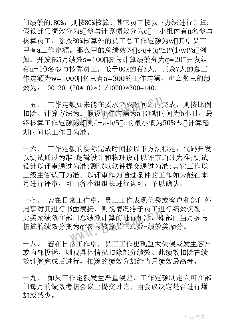 2023年物业公司绩效考核与薪酬方案 公司月绩效考核方案(汇总10篇)