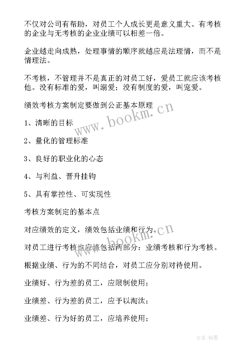 2023年物业公司绩效考核与薪酬方案 公司月绩效考核方案(汇总10篇)