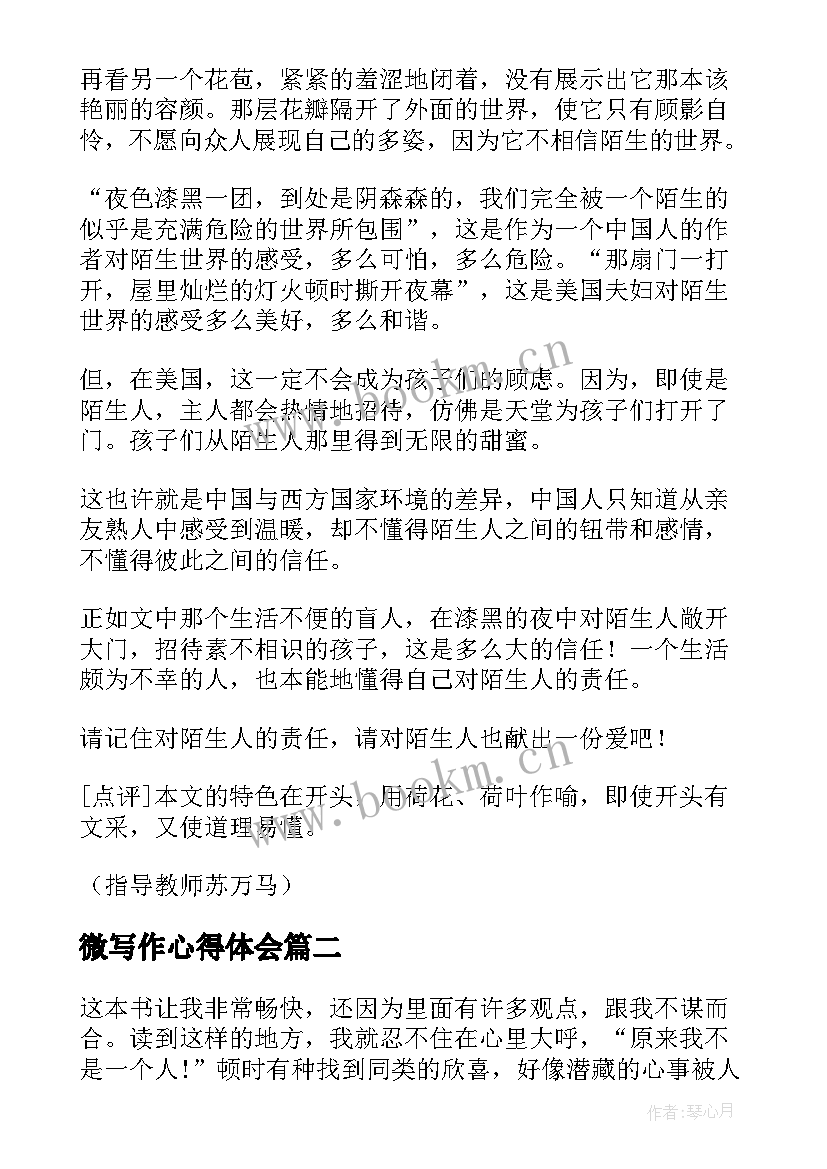 2023年微写作心得体会(模板8篇)