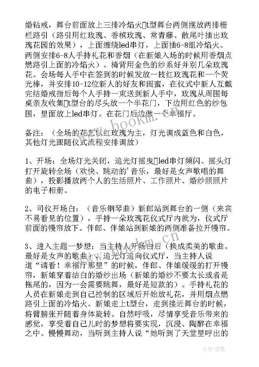 2023年六龄牙全部烂了最好的方案 最好的婚礼策划方案(模板10篇)