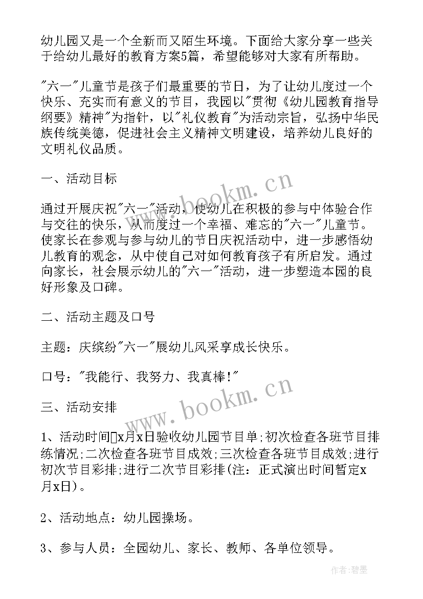 2023年六龄牙全部烂了最好的方案 最好的婚礼策划方案(模板10篇)