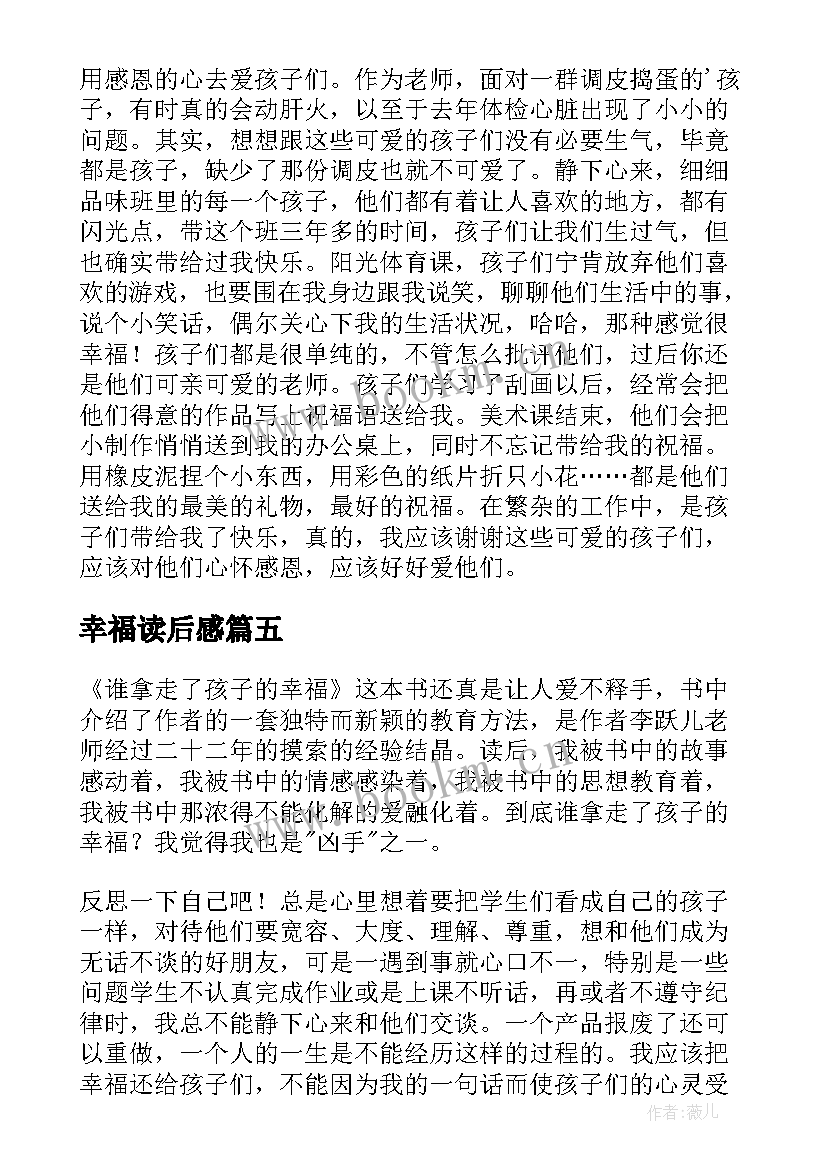 2023年幸福读后感(优质6篇)