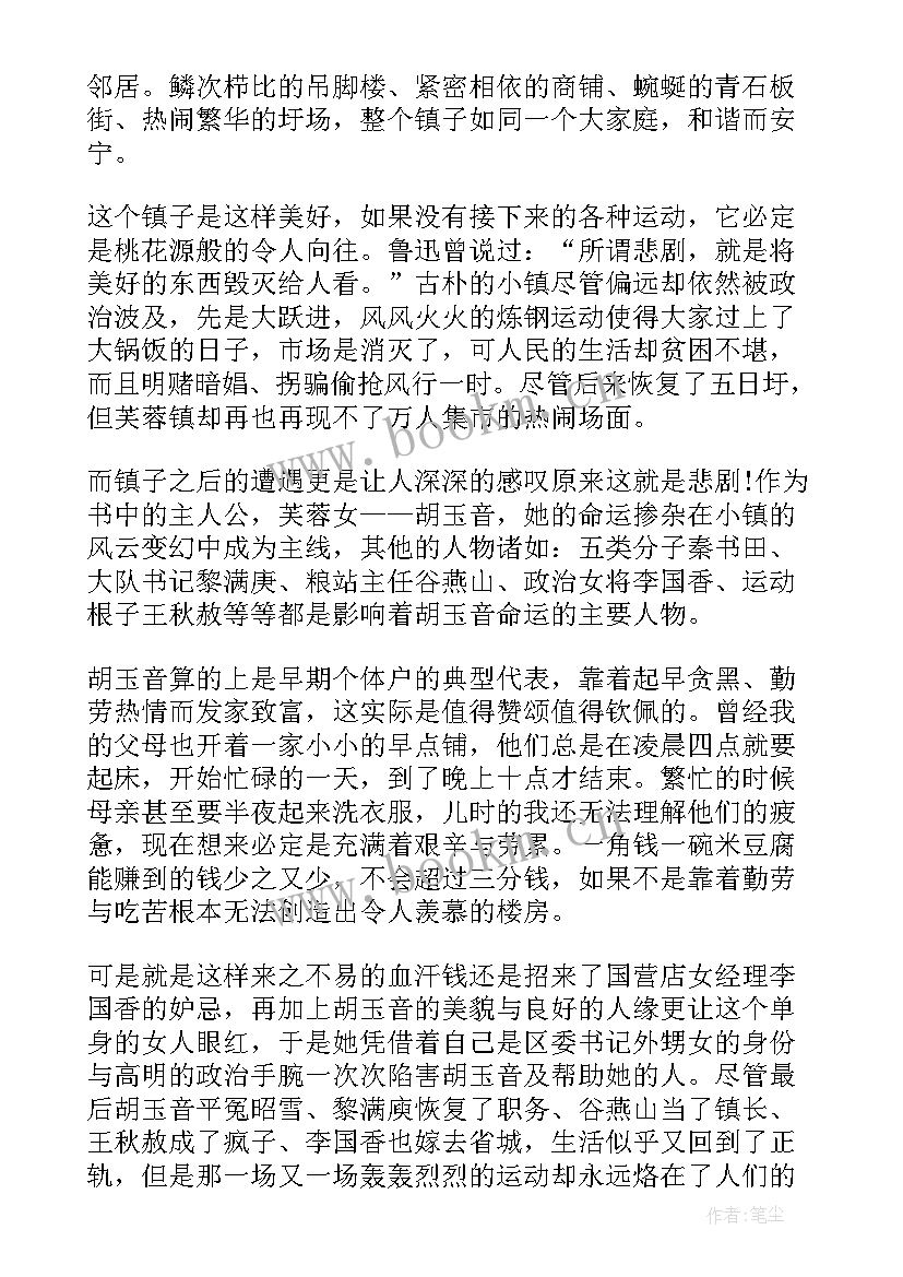 2023年芙蓉渡读后感 小说芙蓉镇读后感学生(实用5篇)