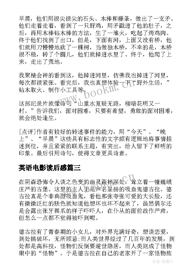 最新英语电影读后感(大全5篇)