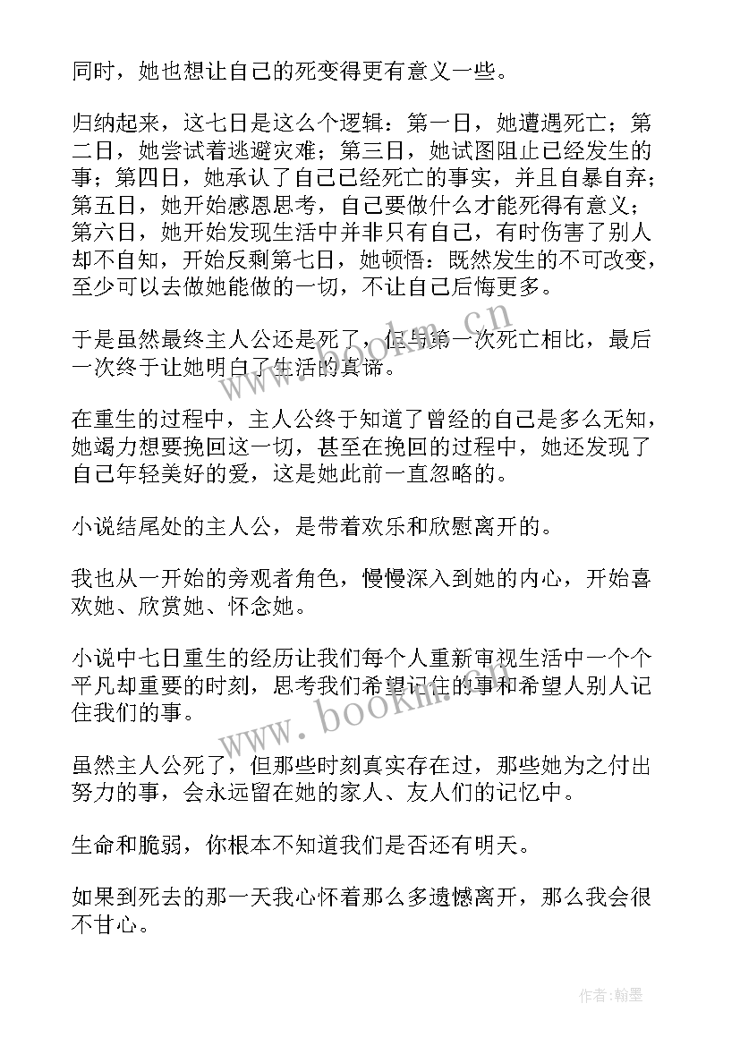 最新忽然之间表达了感情 忽然的读后感(通用5篇)