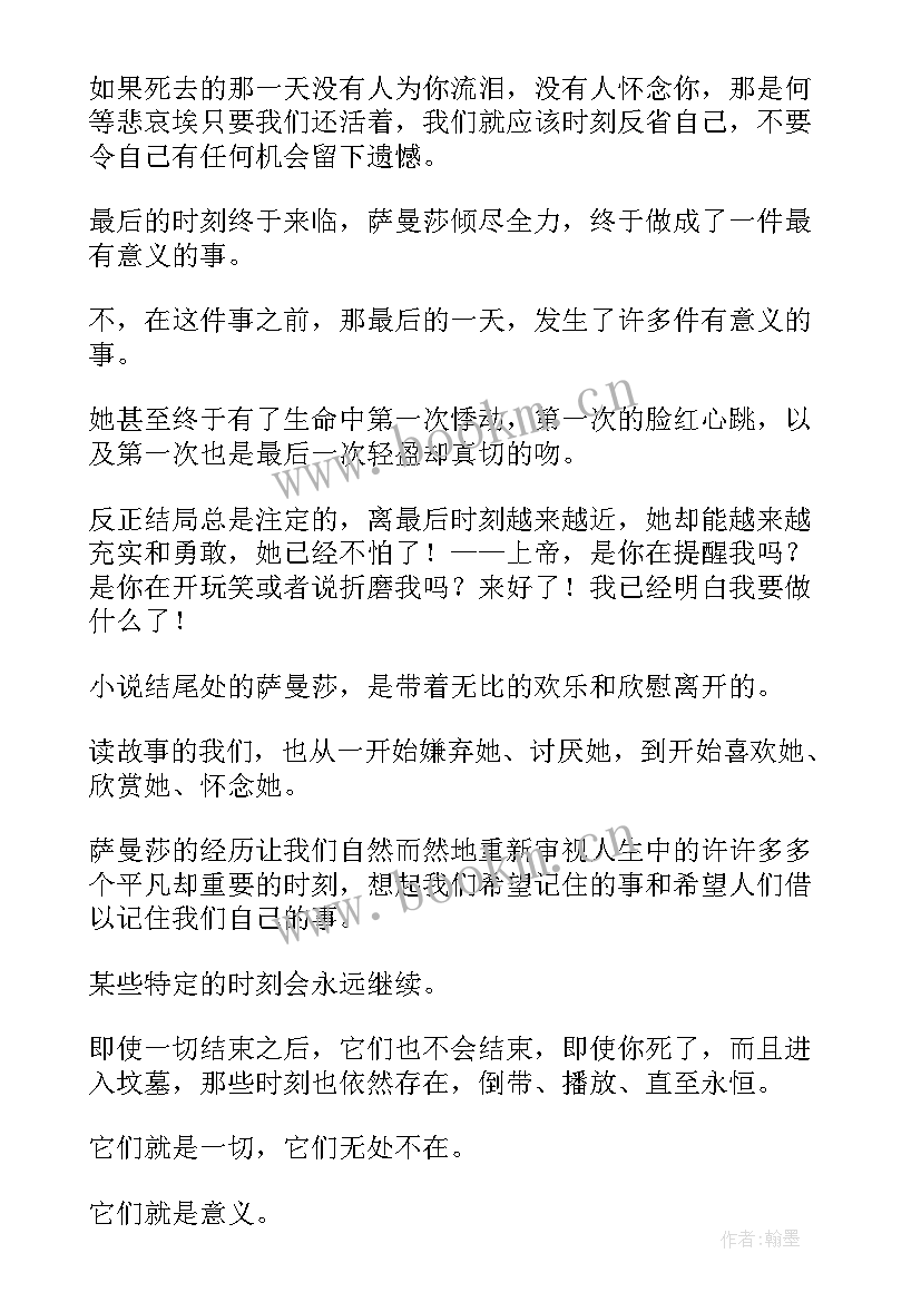 最新忽然之间表达了感情 忽然的读后感(通用5篇)