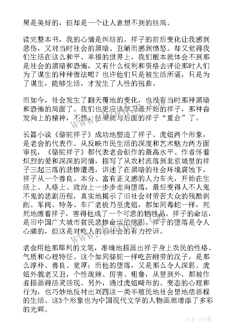 骆驼祥子名著读后感 名著骆驼祥子的读后感(模板6篇)