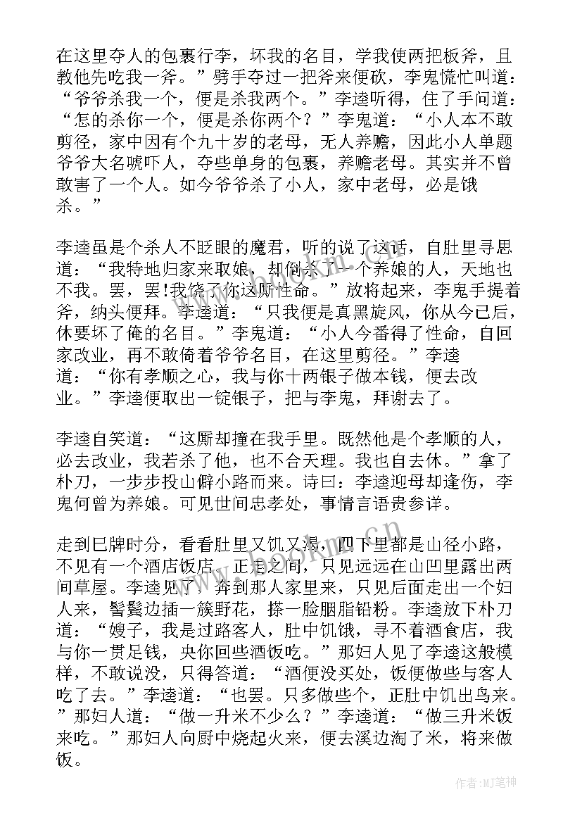 真假李逵读后感(优质5篇)