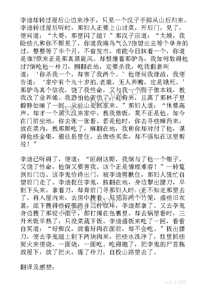 真假李逵读后感(优质5篇)